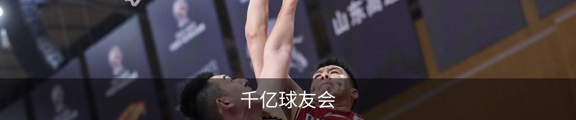 千亿球友会